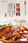 红烧肉