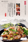 回锅肉