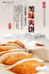夹饼