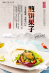 煎饼果子