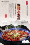 麻辣水煮鱼