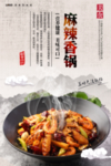 麻辣香锅