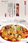 麻婆豆腐