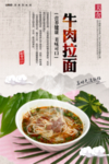牛肉拉面