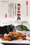 农家小炒肉