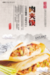 肉夹馍