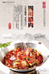 四川腊肉