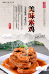 素鸡