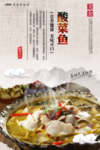 酸菜鱼