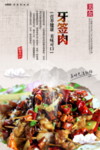 牙签肉