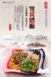 宜宾燃面