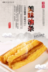 油条