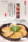 油旋