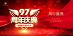 97周年