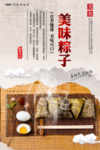 粽子