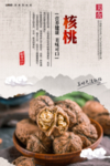 核桃