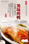 烤鸭