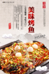 烤鱼