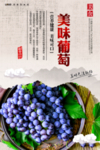 葡萄