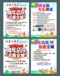 周年店庆 宣传DNA