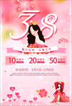 38女王节海报展板妇女节