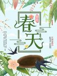 春天