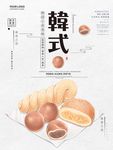 韩式美食