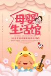 母婴生活馆