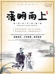 清明