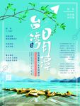 日月潭旅游海报