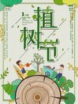 植树节