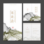 中国风邀请函