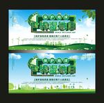 世界湿地日保护环境绿色清新公益