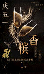 五一KTV活动