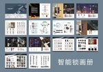 智能锁画册 各种锁具画册