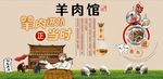 羊肉馆背景墙PSD模板下载