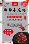 麻辣小龙虾宣传海报