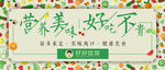 好好吃饭蔬菜水果五彩海报灯片