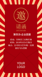 团建邀请函