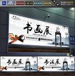 书画展