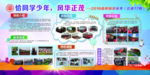 学校活动展板图片