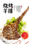 烤羊腿