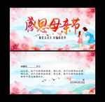 母亲节贺卡
