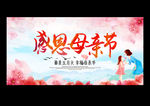 感恩母亲节
