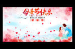 母亲节留言墙