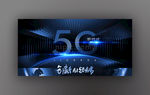 5G新时代海报
