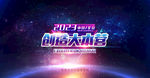 创造营