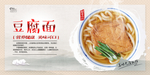 豆腐面