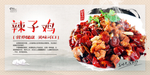 辣子鸡