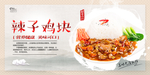 辣子鸡块
